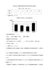 苏教版（2024）四年级上册统计表和条形统计图(一)优秀同步达标检测题