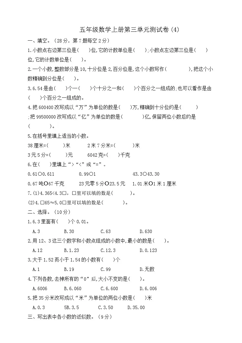 五年级上册数学第三单元测试卷 苏教版 含答案第1页