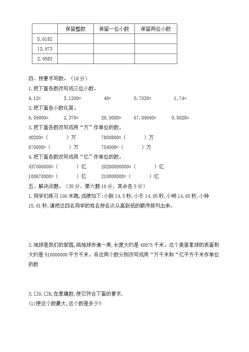 五年级上册数学第三单元测试卷 苏教版 含答案第2页