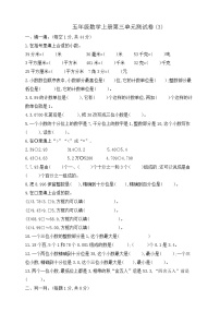 小学苏教版（2024）小数的意义和性质精品单元测试课后测评