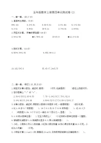 苏教版（2024）五年级上册小数加法和减法精品单元测试当堂检测题