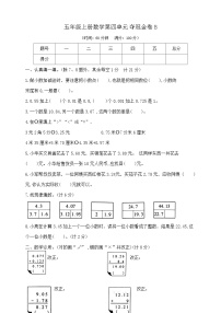 小学数学苏教版（2024）五年级上册小数加法和减法优秀同步测试题