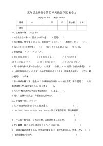 数学五年级上册小数加法和减法精品当堂检测题