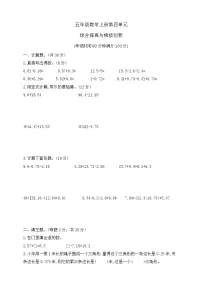 小学数学苏教版(2024)五年级上册小数加法和减法精品精练