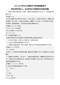 期末典例专练08：长方形和正方形面积的实际应用题-2023-2024学年三年级数学下册典型例题系列（解析版）北师大版-A4