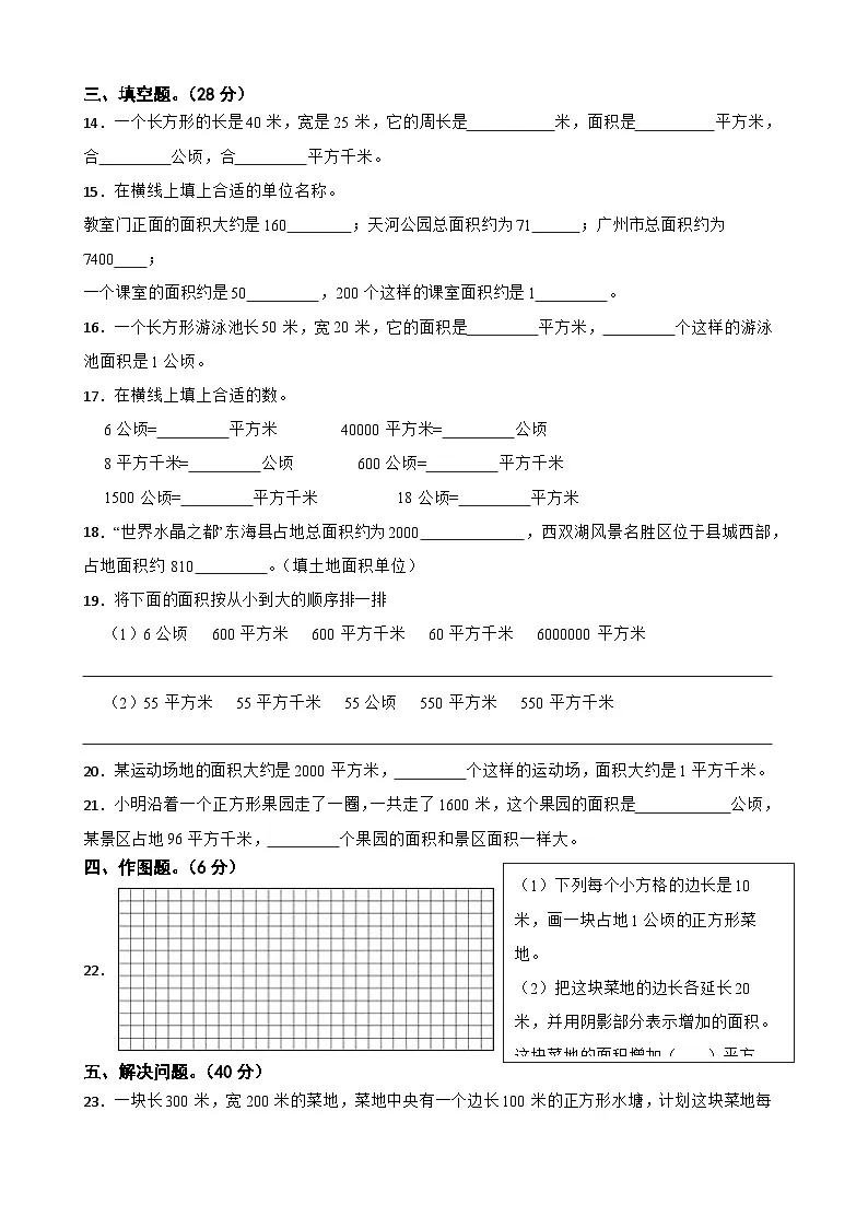 2025年人教版小学数学四年级上册第二单元训练题(含答案)第2页
