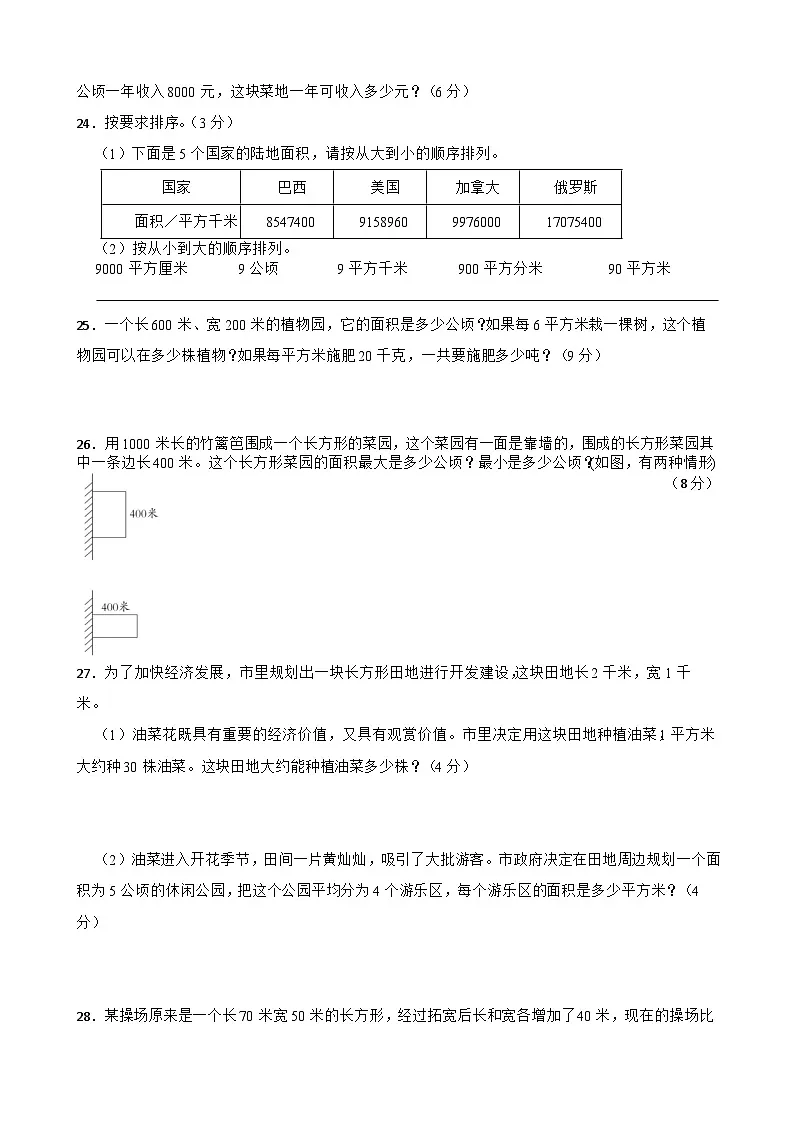 2025年人教版小学数学四年级上册第二单元训练题(含答案)第3页