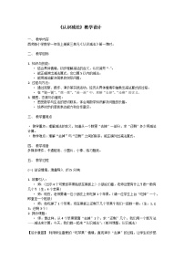 小学数学西师大版（2024）一年级上册（2024）认识减法教案设计