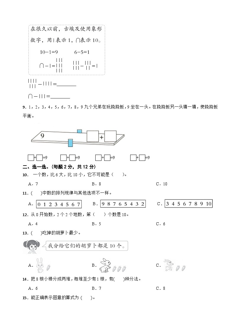 一年级数学上册期中检测题(B卷)(第1~3单元)青岛版(五四制)(2024)(含解析)第2页