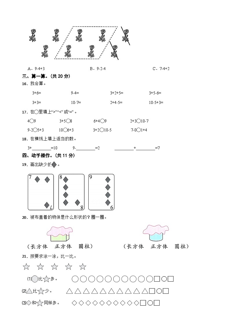 一年级数学上册期中检测题(B卷)(第1~3单元)青岛版(五四制)(2024)(含解析)第3页