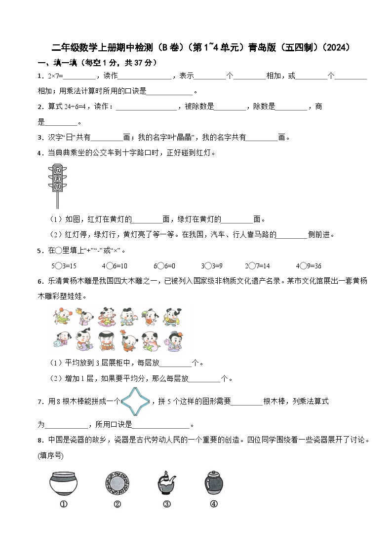 二年级数学上册期中检测（B卷）（第1~4单元）青岛版（五四制）（2024）（含解析）