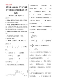 北师大版2024-2025学年五年级数学下学期期末素养测评模拟卷（压轴卷）（A3卷）-A4