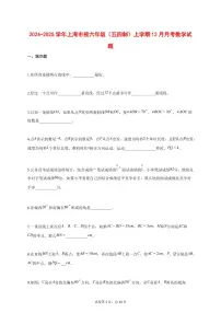 2024_2025学年上海市预六年级(五四制)上学期12月月考数学【答案】
