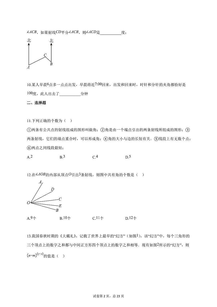2024_2025学年上海市预六年级(五四制)上学期12月月考数学【答案】第2页