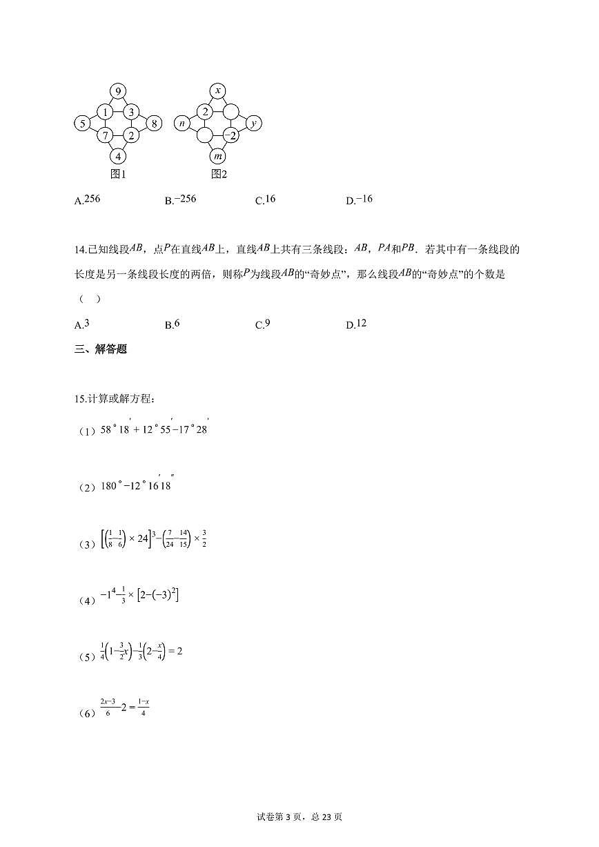 2024_2025学年上海市预六年级(五四制)上学期12月月考数学【答案】第3页