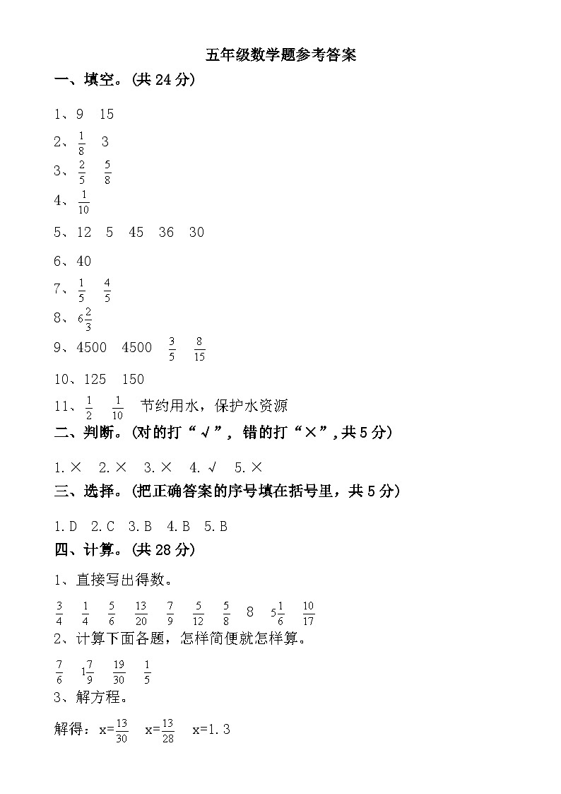 广东省广州市番禺区2023-2024学年五年级下学期期末测试数学试题参考答案-A4第1页