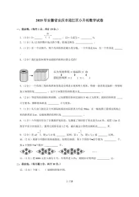【小升初】2025年安徽省安庆市迎江区六年级下册期末数学试题【附答案】