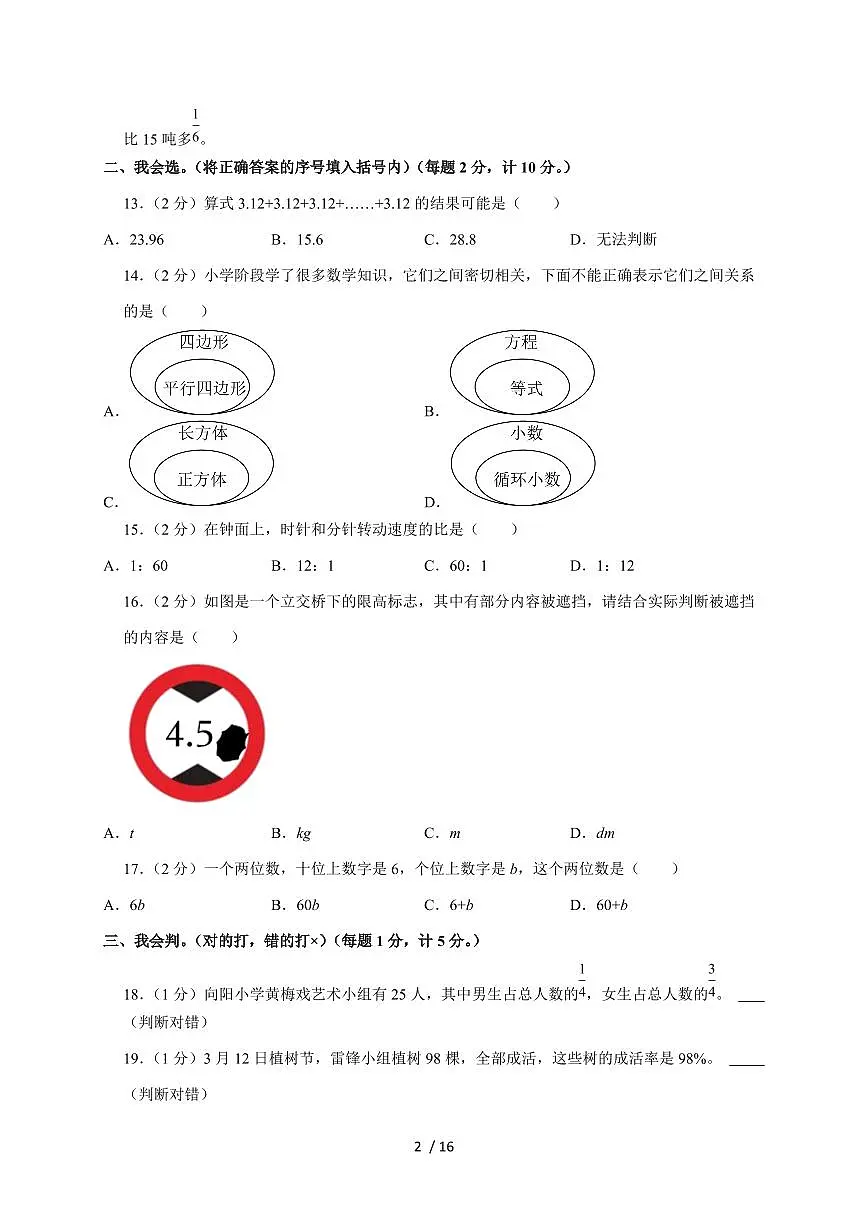 【小升初】2025年安徽省六安市舒城县六年级下册期末数学试题【附答案】第2页