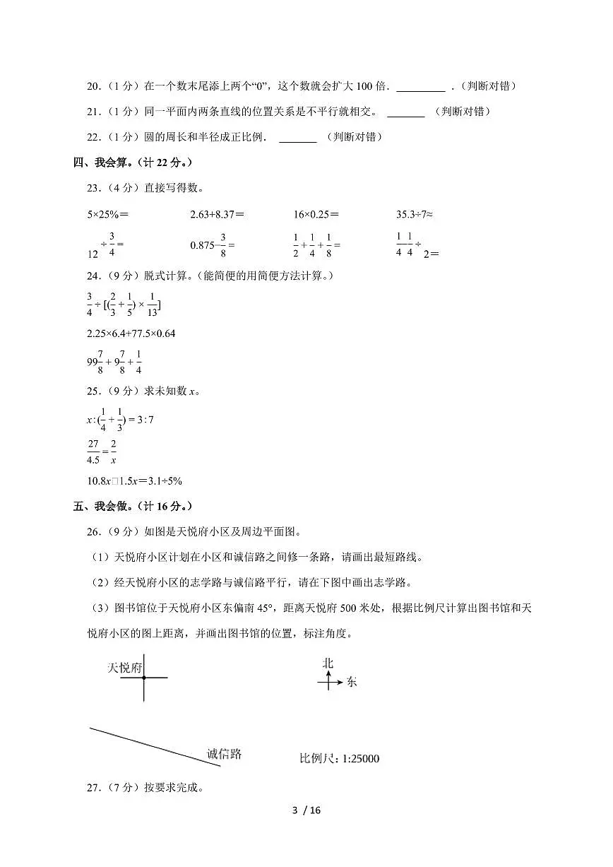 【小升初】2025年安徽省六安市舒城县六年级下册期末数学试题【附答案】第3页