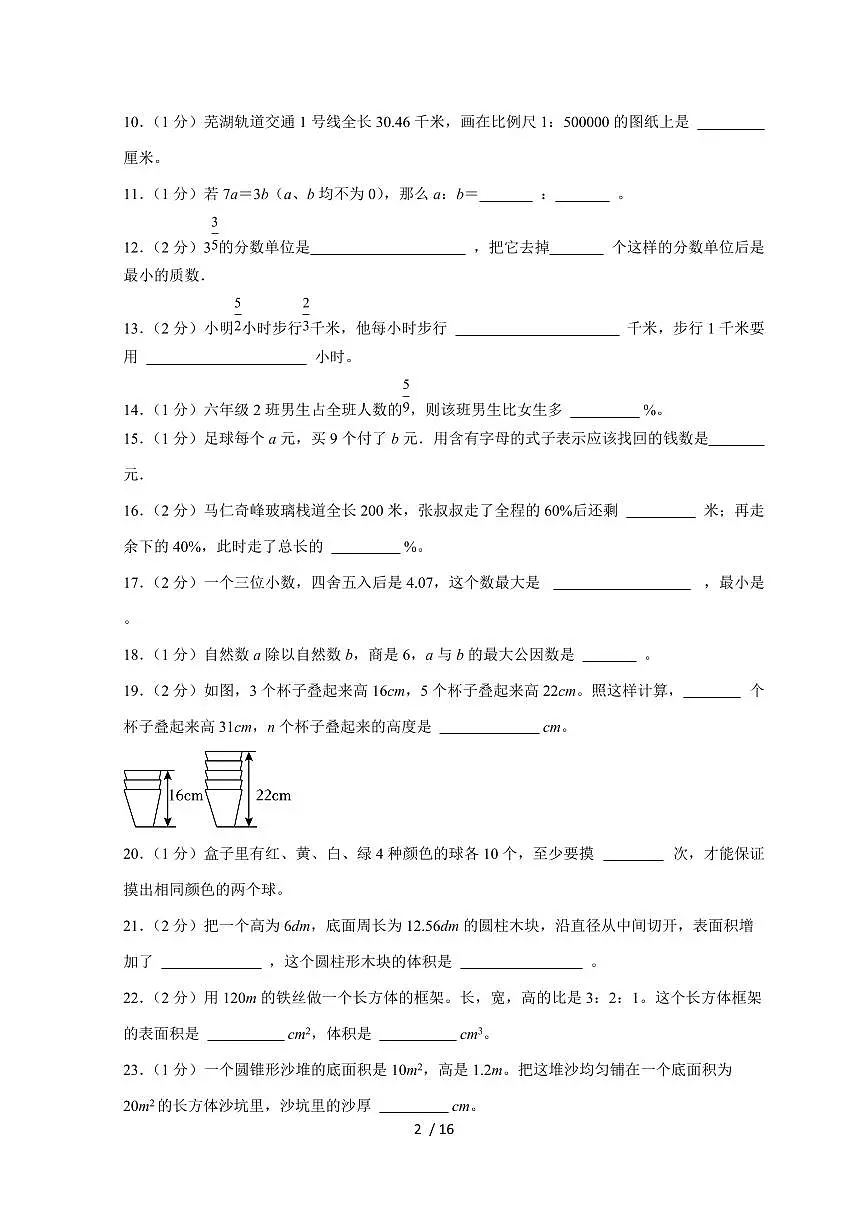 【小升初】2025年安徽师大附中六年级下册期末数学试题【附答案】第2页