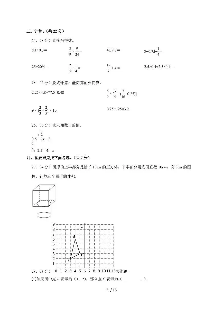 【小升初】2025年安徽师大附中六年级下册期末数学试题【附答案】第3页