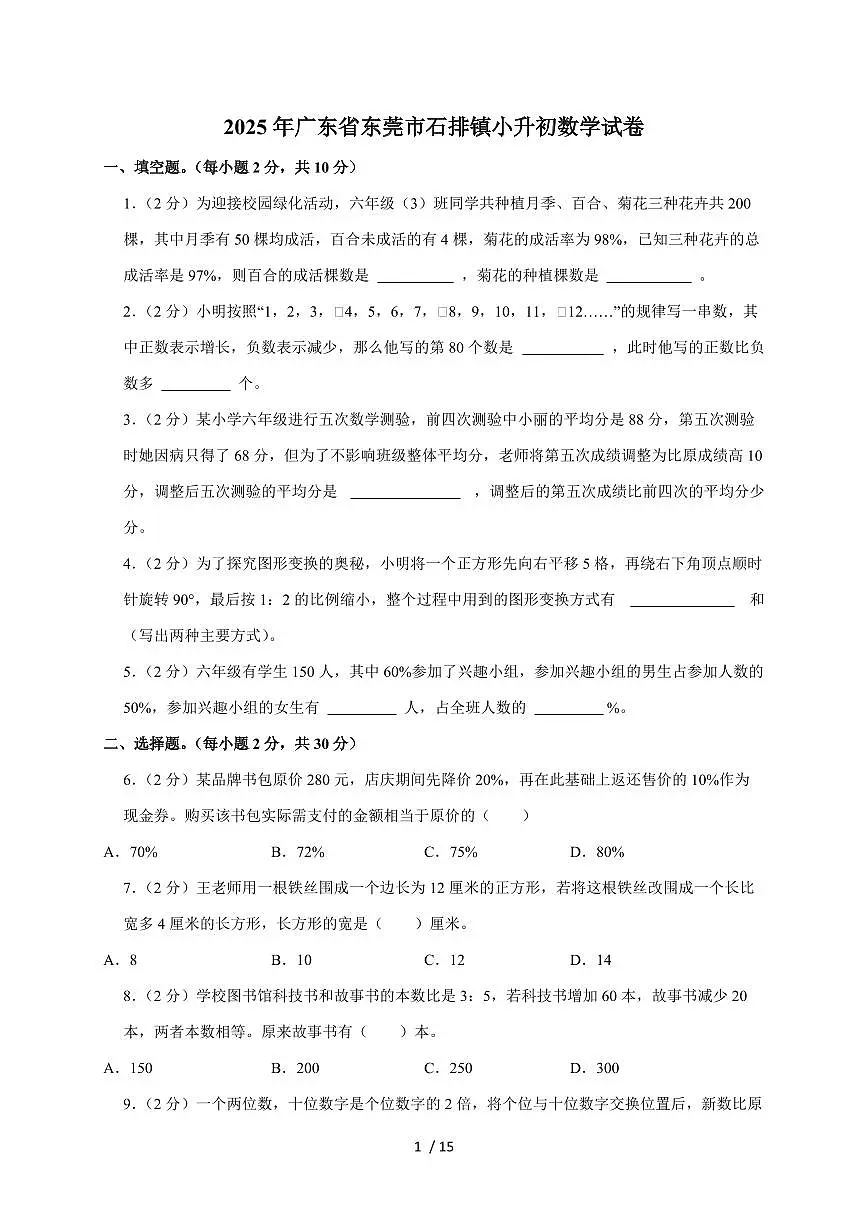 【小升初】2025年广东省东莞市石排镇六年级下册期末数学试题【附答案】第1页