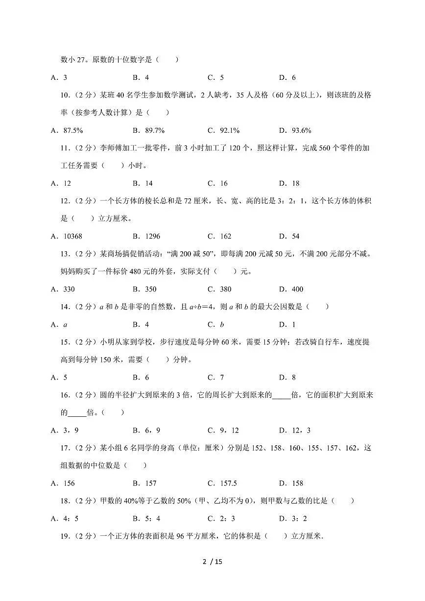 【小升初】2025年广东省东莞市石排镇六年级下册期末数学试题【附答案】第2页