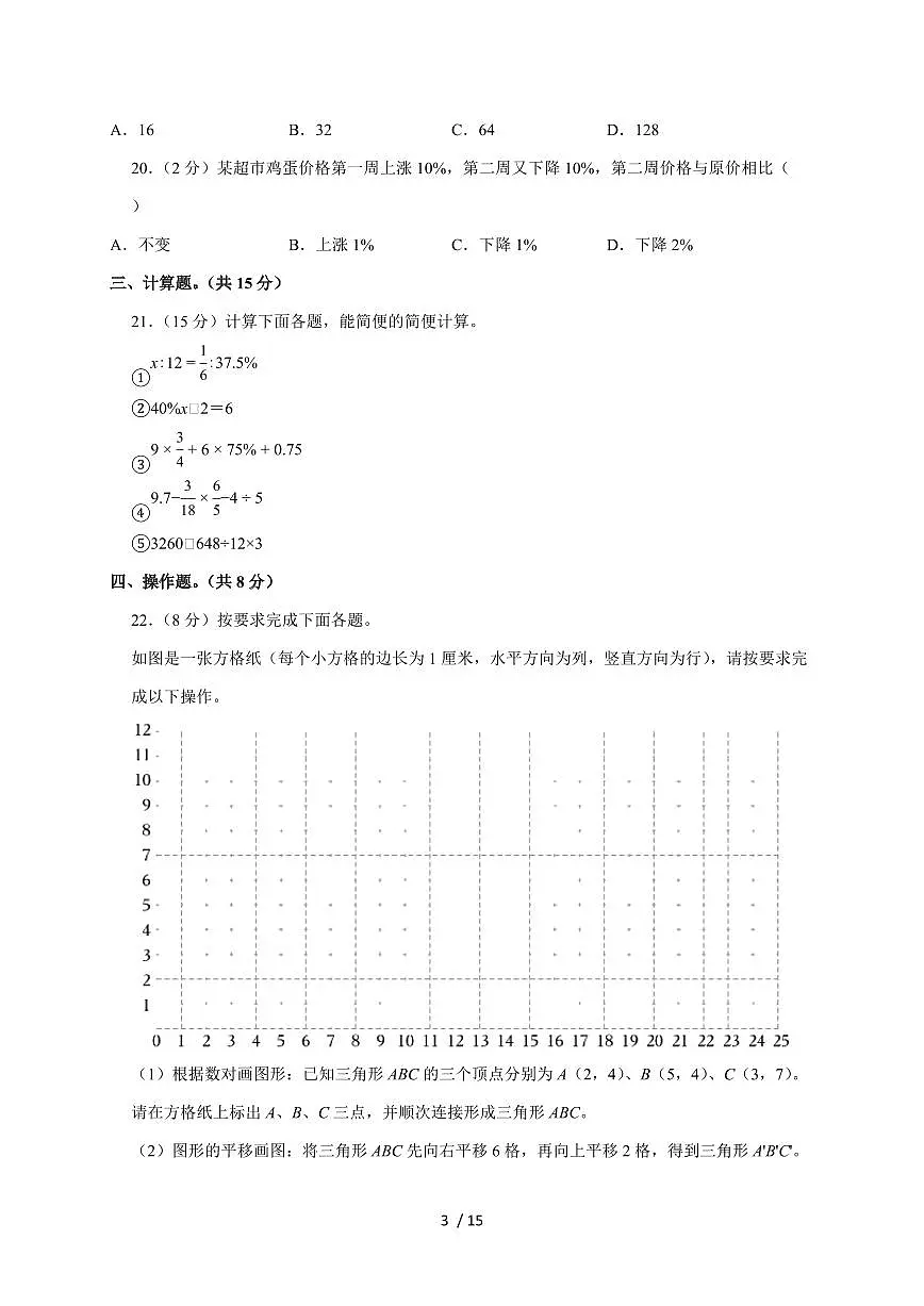 【小升初】2025年广东省东莞市石排镇六年级下册期末数学试题【附答案】第3页