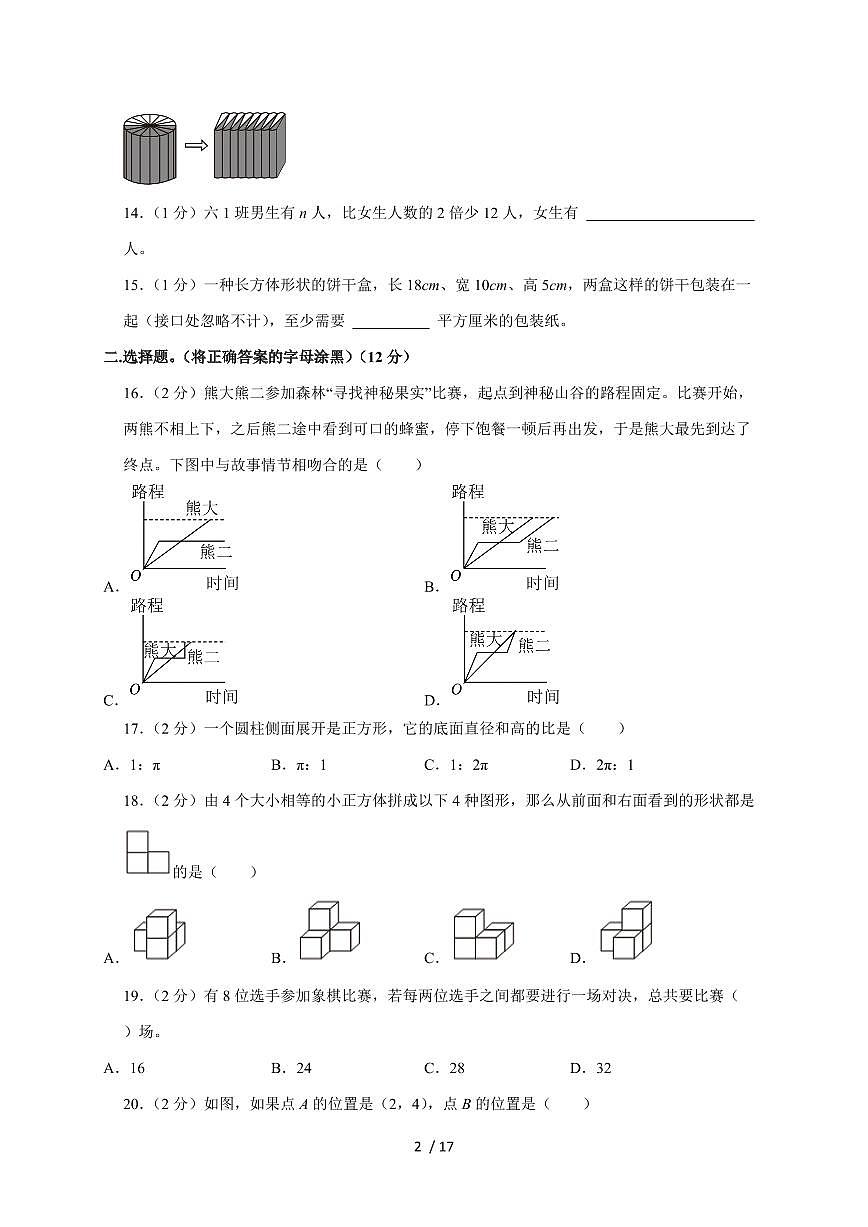 【小升初】2025年广东省惠州市博罗县六年级下册期末数学试题【附答案】第2页