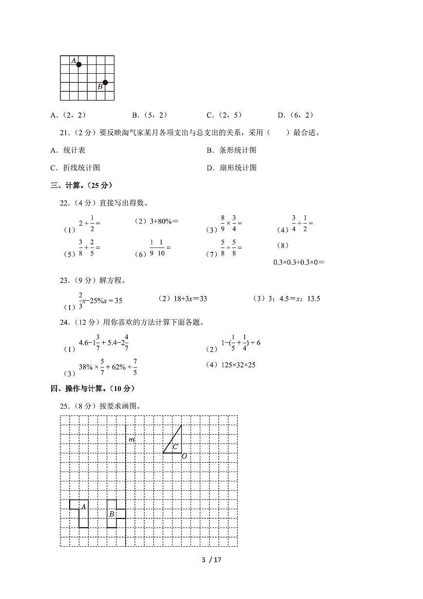 【小升初】2025年广东省惠州市博罗县六年级下册期末数学试题【附答案】第3页