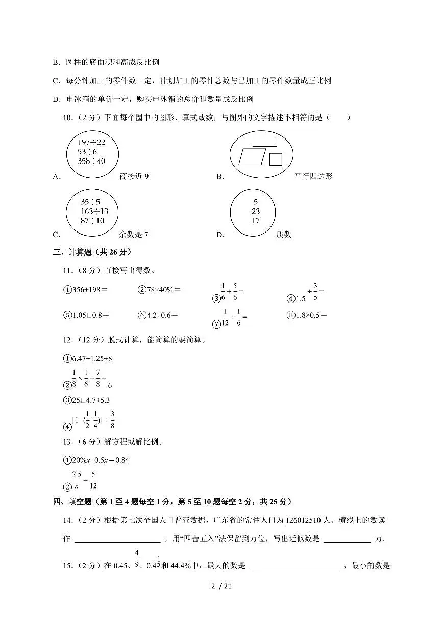 【小升初】2025年广东省江门市六年级下册期末数学试题【附答案】第2页