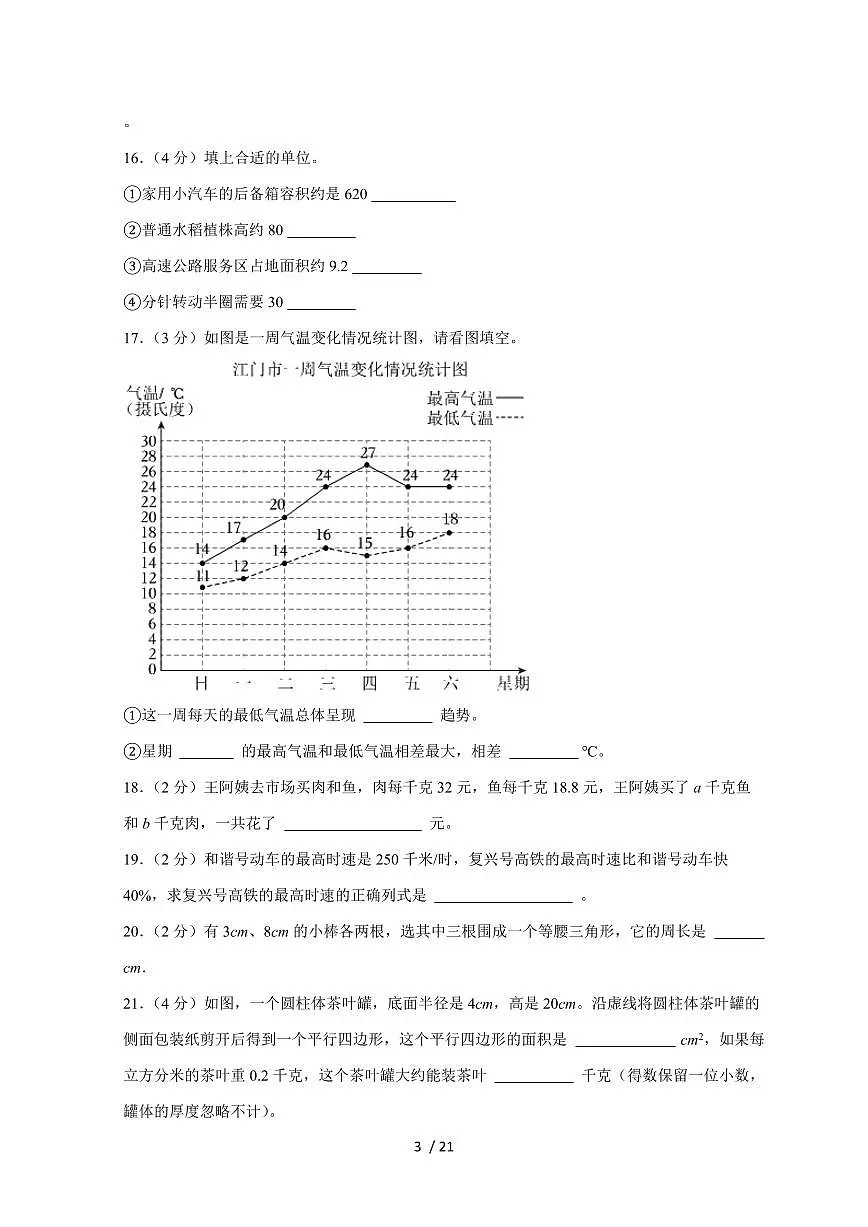【小升初】2025年广东省江门市六年级下册期末数学试题【附答案】第3页