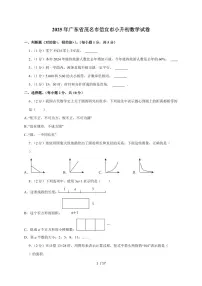 【小升初】2025年广东省茂名市信宜市六年级下册期末数学试题【附答案】