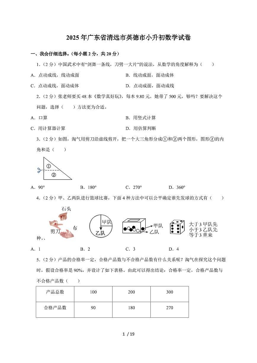 【小升初】2025年广东省清远市英德市六年级下册期末数学试题【附答案】第1页
