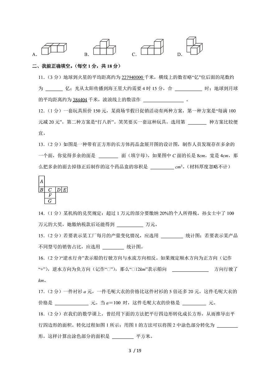 【小升初】2025年广东省清远市英德市六年级下册期末数学试题【附答案】第3页