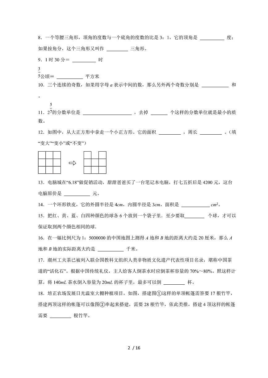 【小升初】2025年广东省汕头市澄海区六年级下册期末数学试题【附答案】第2页