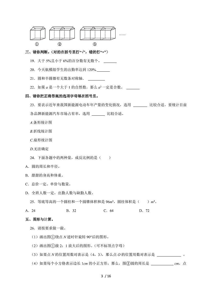 【小升初】2025年广东省汕头市澄海区六年级下册期末数学试题【附答案】第3页