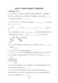 【小升初】2025年广东省汕头市龙湖区六年级下册期末数学试题【附答案】