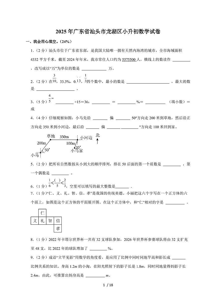 【小升初】2025年广东省汕头市龙湖区六年级下册期末数学试题【附答案】第1页