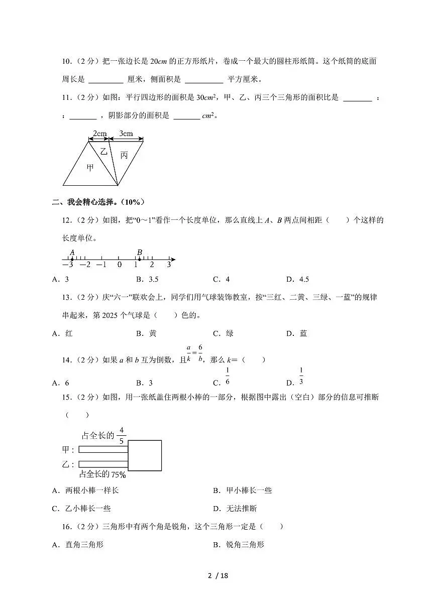 【小升初】2025年广东省汕头市龙湖区六年级下册期末数学试题【附答案】第2页