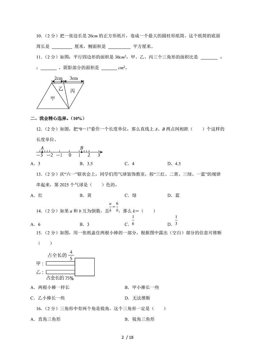 【小升初】2025年广东省汕头市龙湖区六年级下册期末数学试题【附答案】第2页