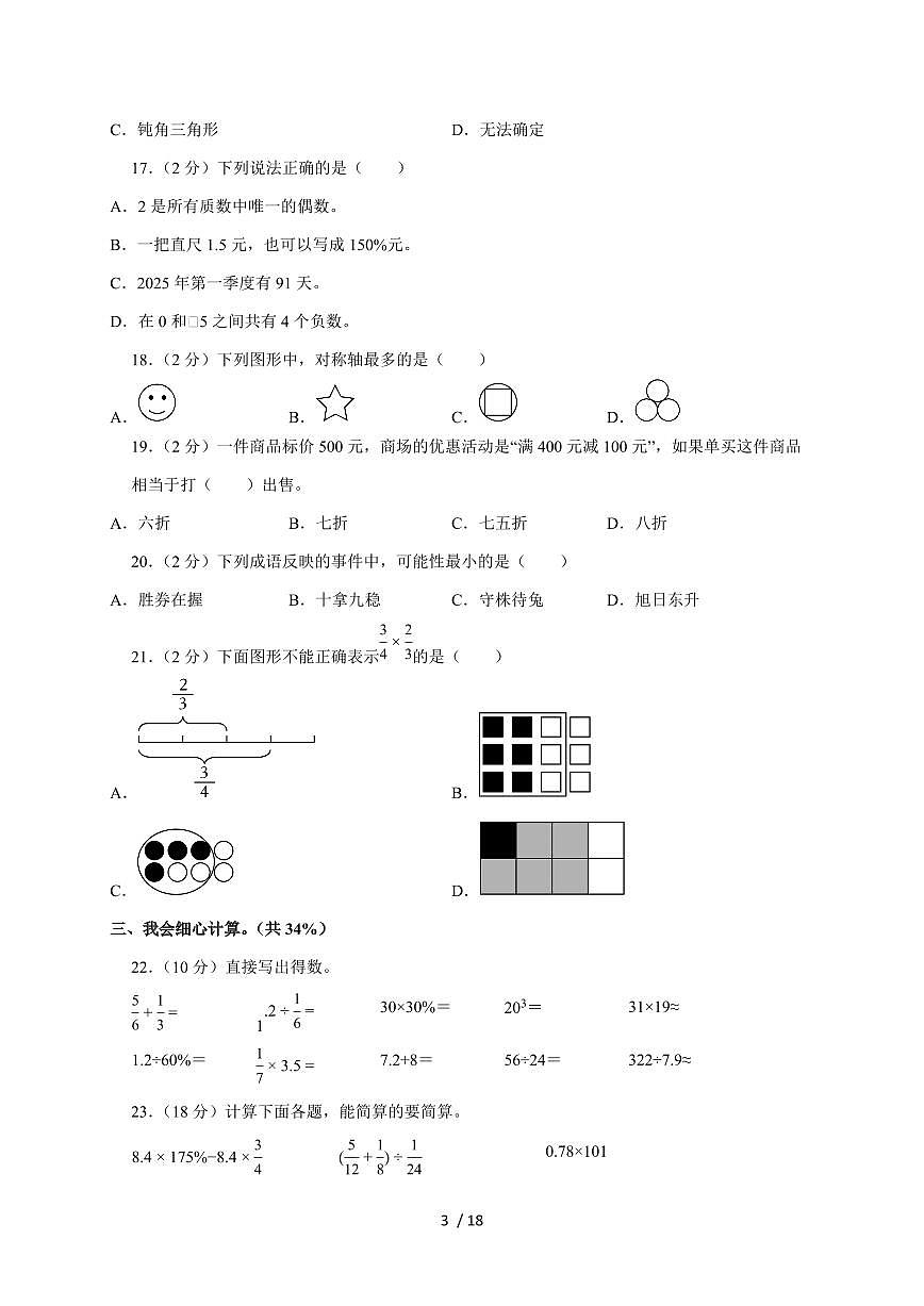 【小升初】2025年广东省汕头市龙湖区六年级下册期末数学试题【附答案】第3页