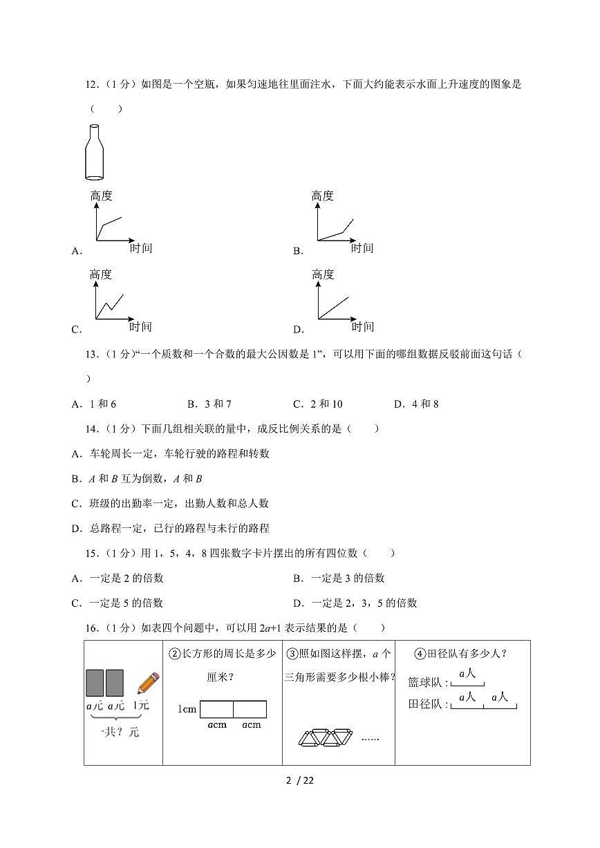 【小升初】2025年广东省韶关市武江区部分校六年级下册期末数学试题【附答案】第2页