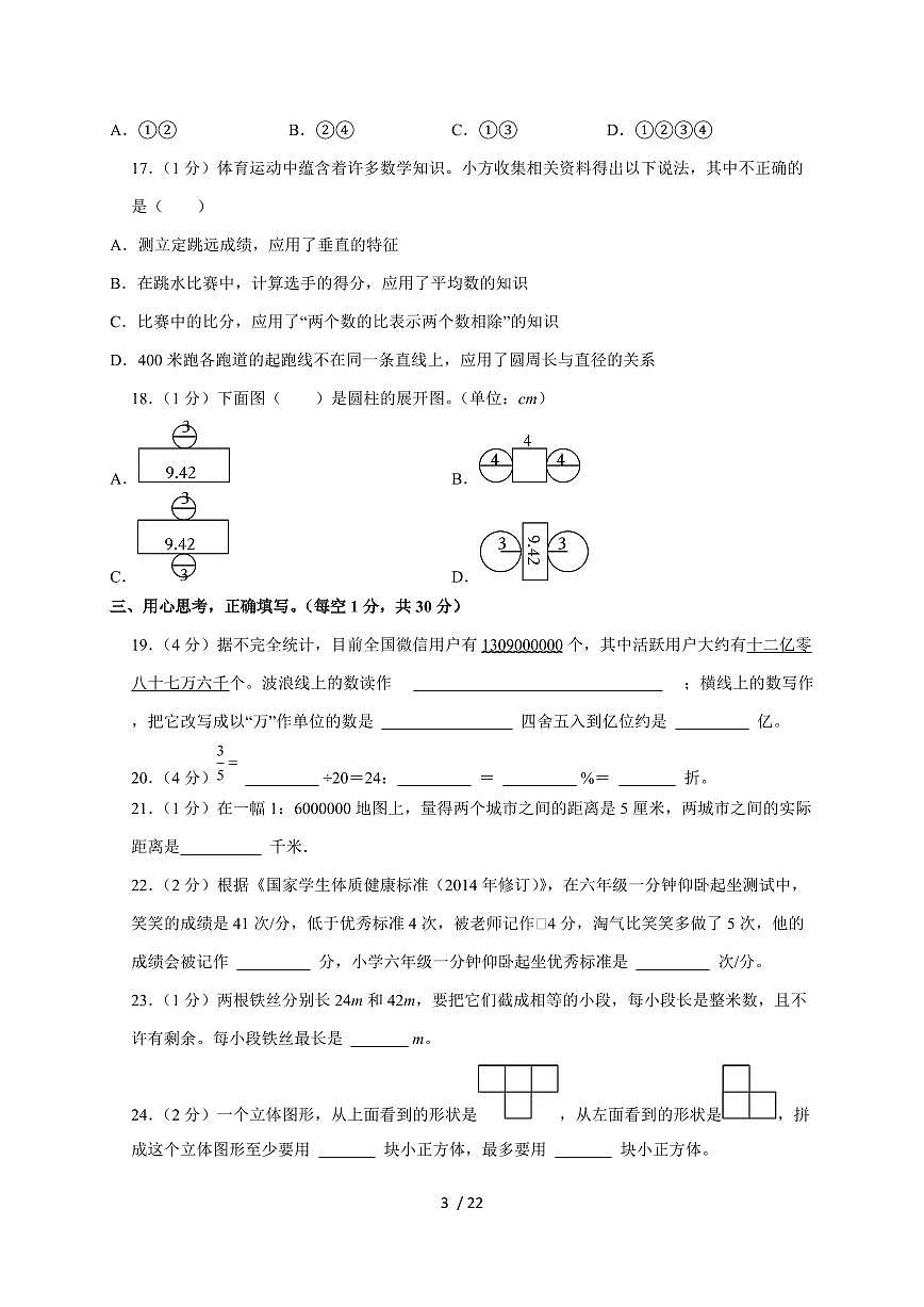 【小升初】2025年广东省韶关市武江区部分校六年级下册期末数学试题【附答案】第3页