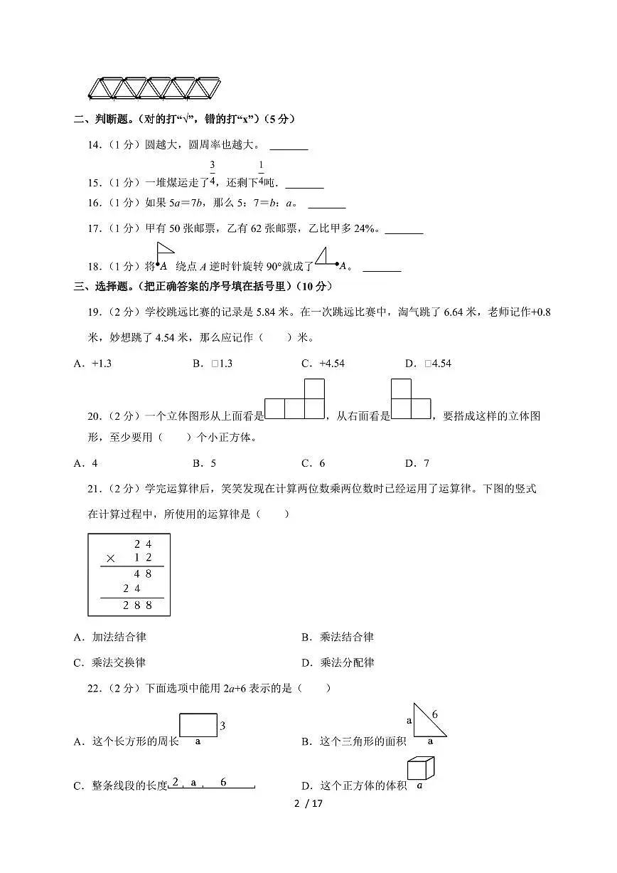 【小升初】2025年广东省韶关市武江区互助共同体六年级下册期末数学试题【附答案】第2页