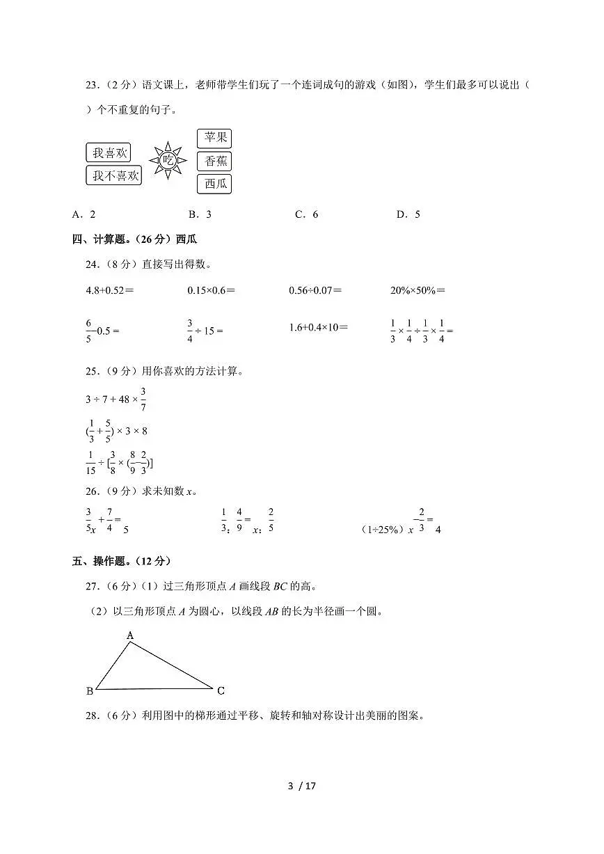【小升初】2025年广东省韶关市武江区互助共同体六年级下册期末数学试题【附答案】第3页