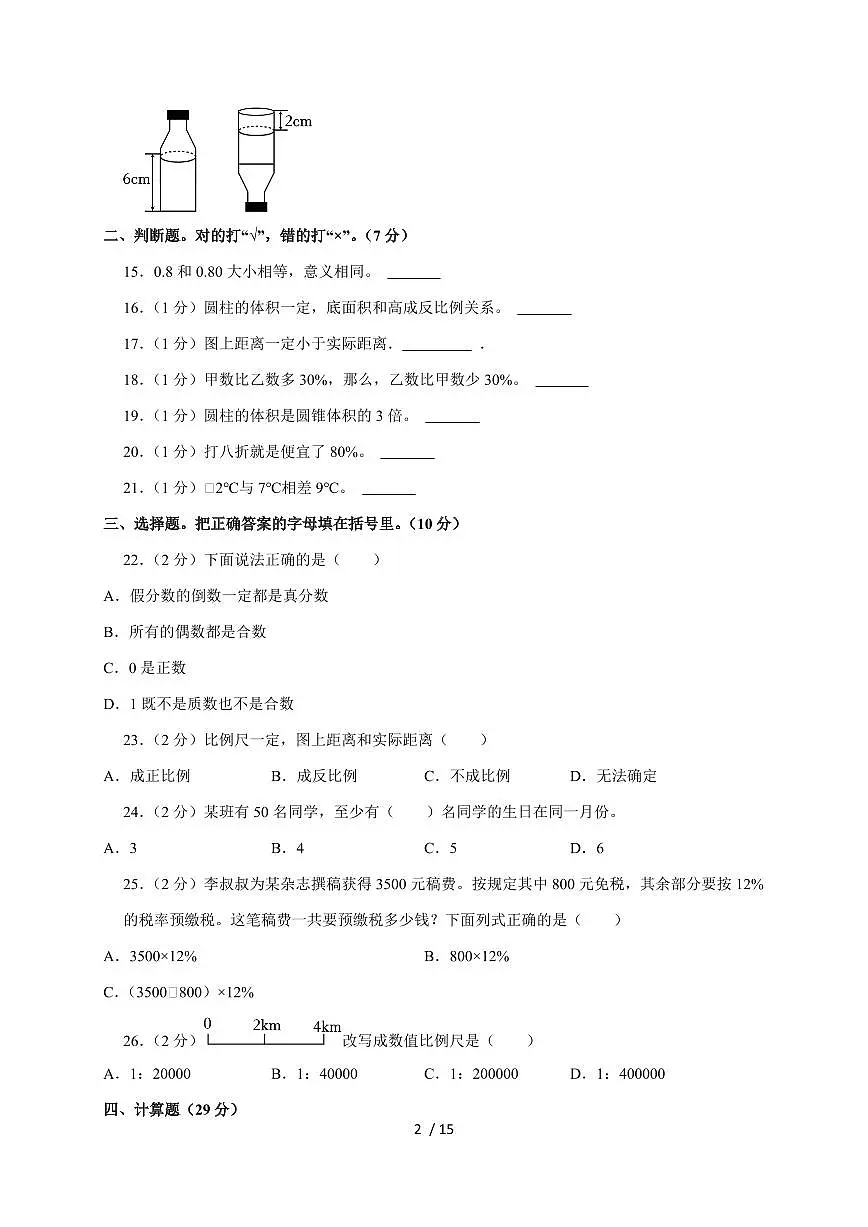 【小升初】2025年广东省肇庆市四会市六年级下册期末数学试题【附答案】第2页