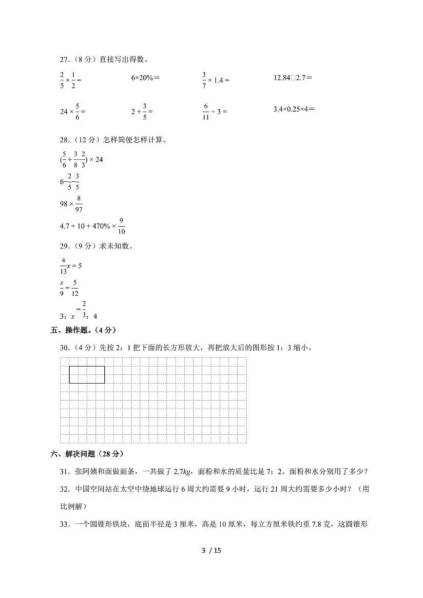 【小升初】2025年广东省肇庆市四会市六年级下册期末数学试题【附答案】第3页