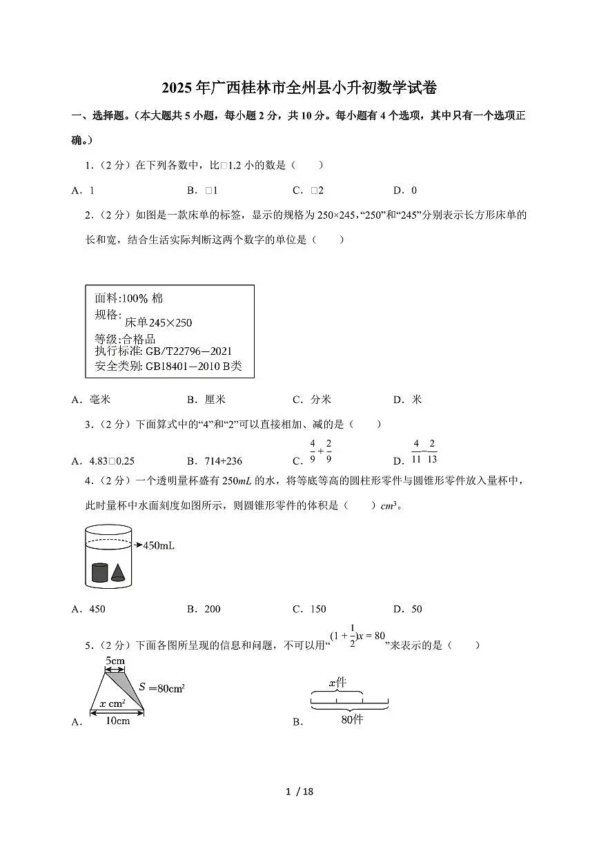 【小升初】2025年广西桂林市全州县六年级下册期末数学试题【附答案】第1页