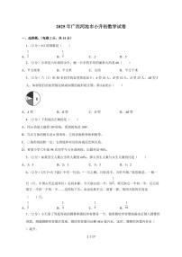 【小升初】2025年广西河池市六年级下册期末数学试题【附答案】